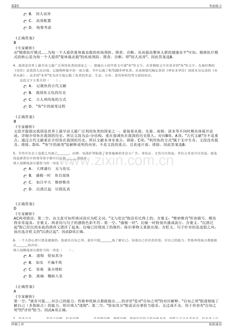 2024年四川理工资产经营有限责任公司招聘笔试冲刺题（带答案解析）.pdf_第2页