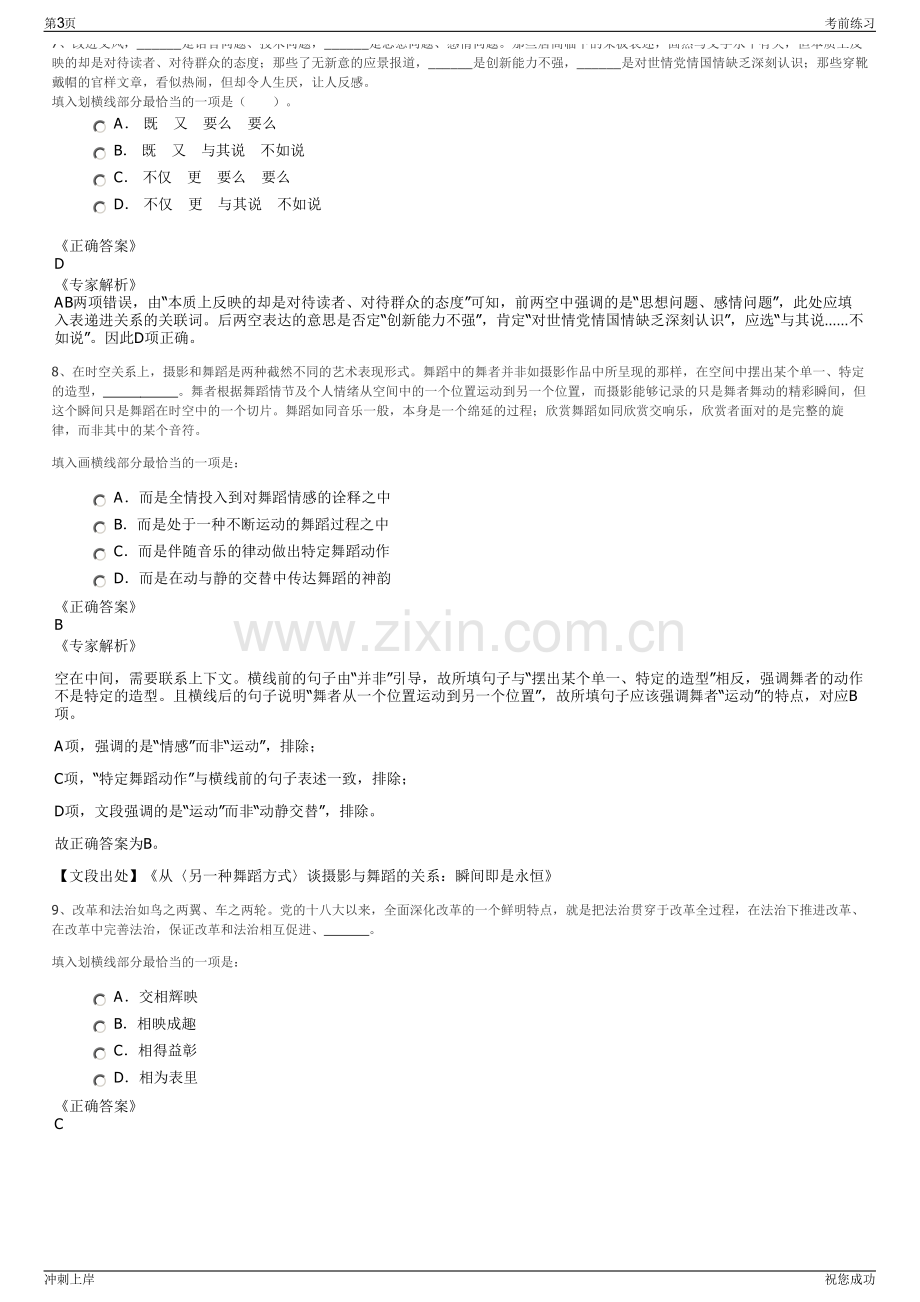 2024年四川理工资产经营有限责任公司招聘笔试冲刺题（带答案解析）.pdf_第3页