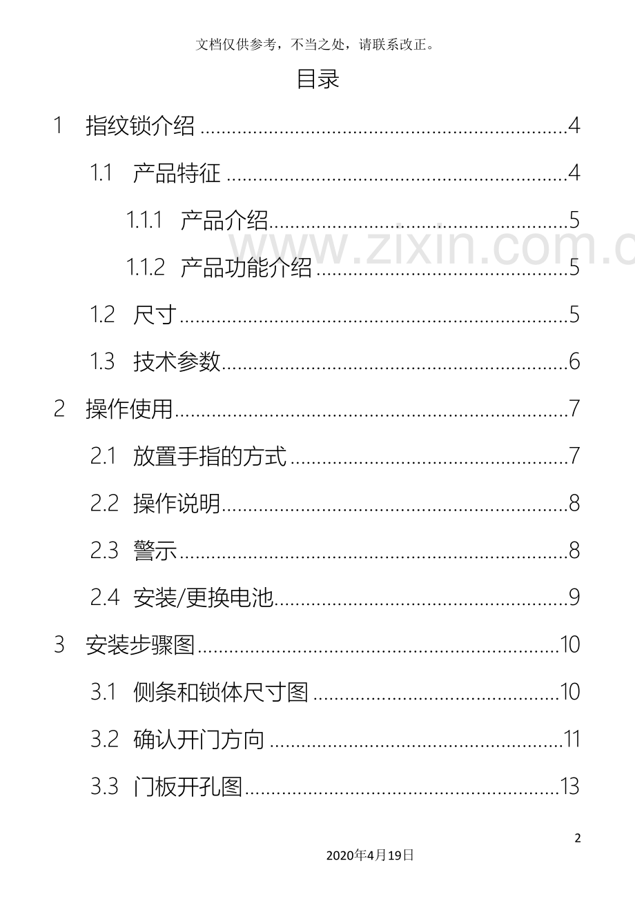 智能门锁使用说明书指纹锁样本.doc_第2页