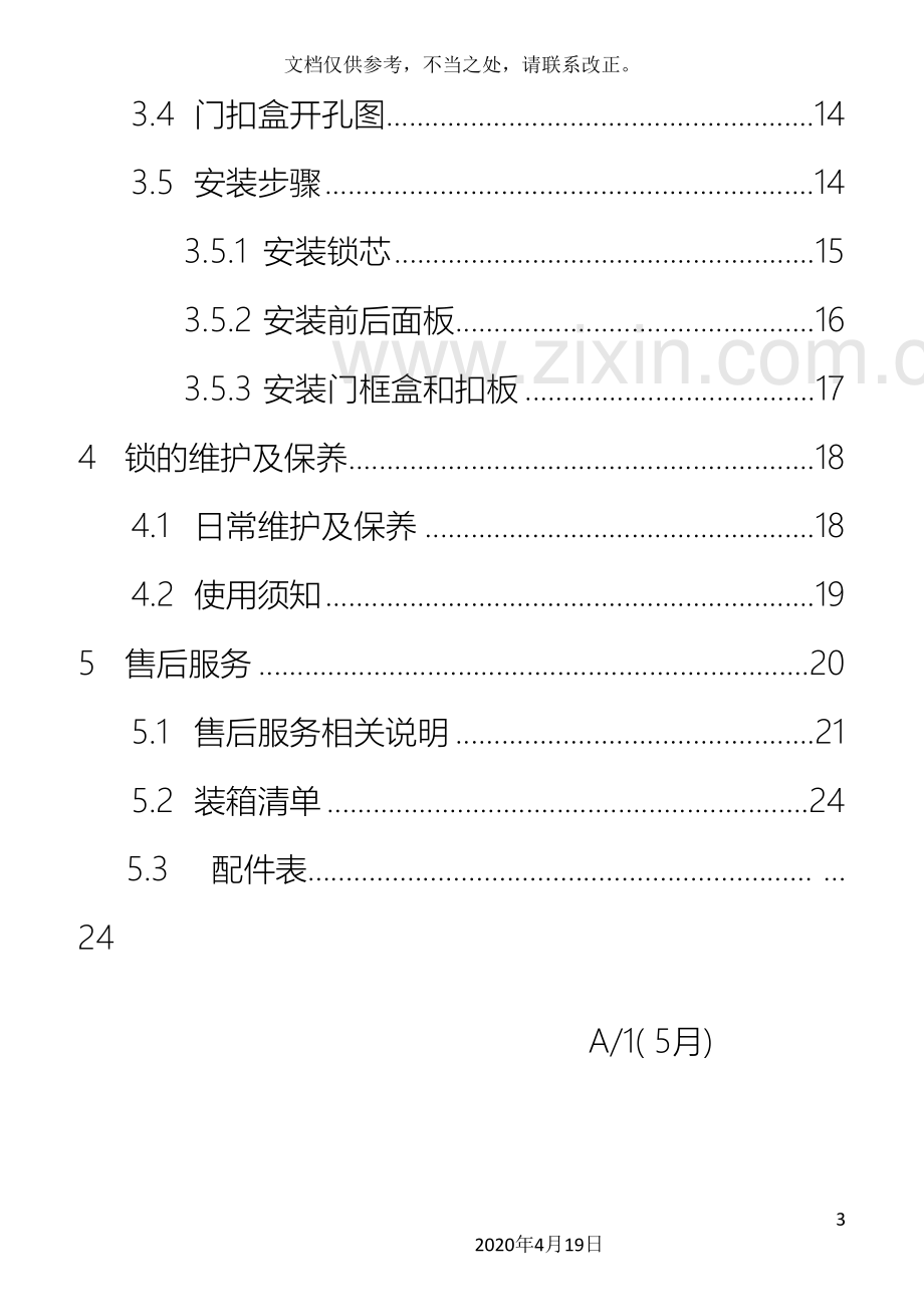 智能门锁使用说明书指纹锁样本.doc_第3页