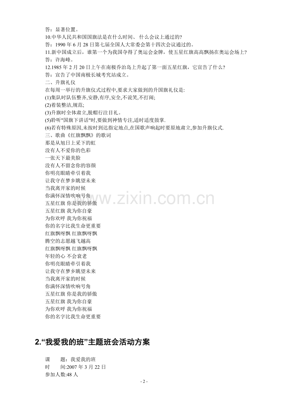 主题班会设计方案(30个).doc_第3页