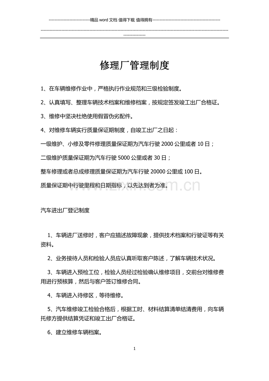 修理厂管理制度.docx_第1页