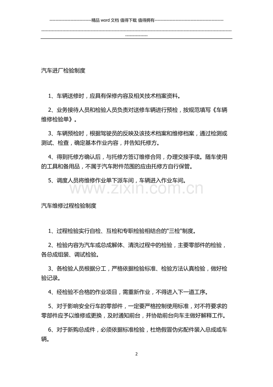 修理厂管理制度.docx_第2页