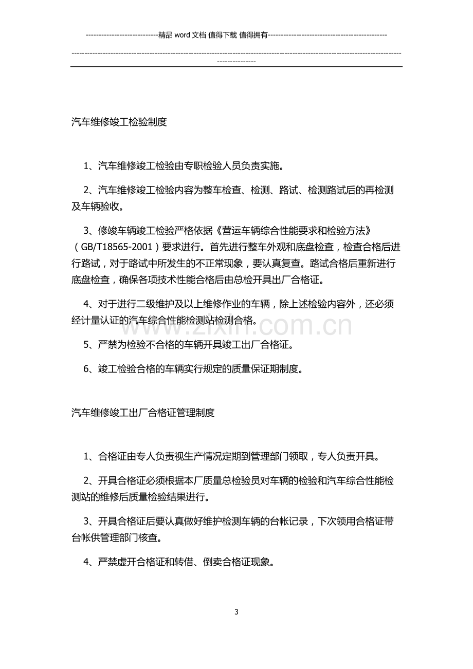 修理厂管理制度.docx_第3页