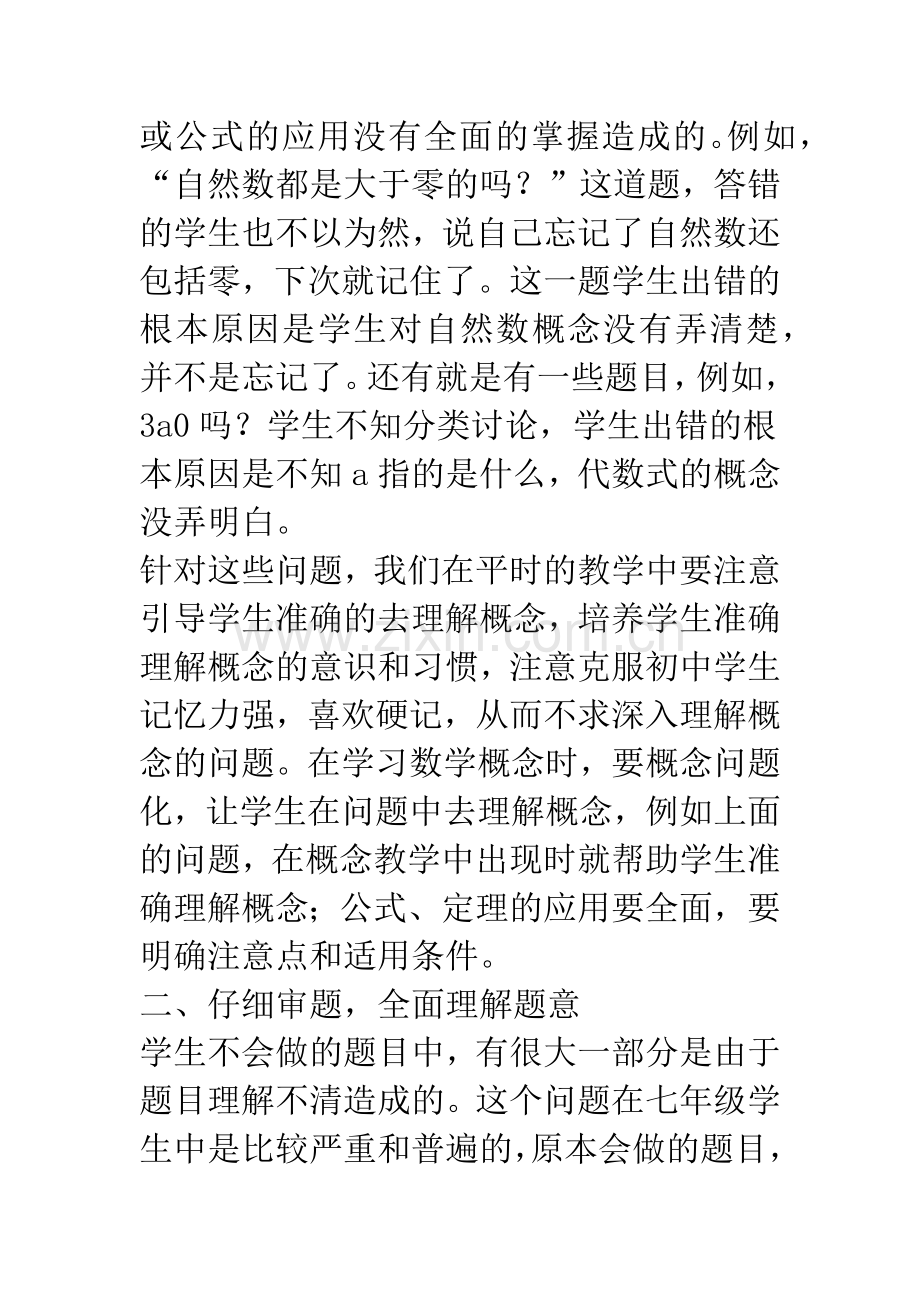 学生良好解题习惯的培养.docx_第2页