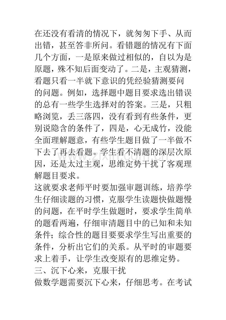 学生良好解题习惯的培养.docx_第3页