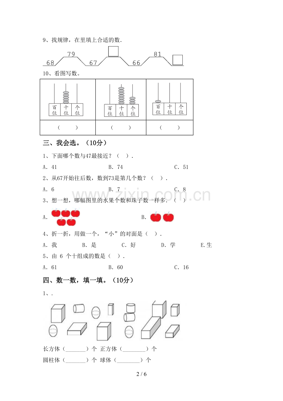 部编版一年级数学下册期末试卷附答案.doc_第2页