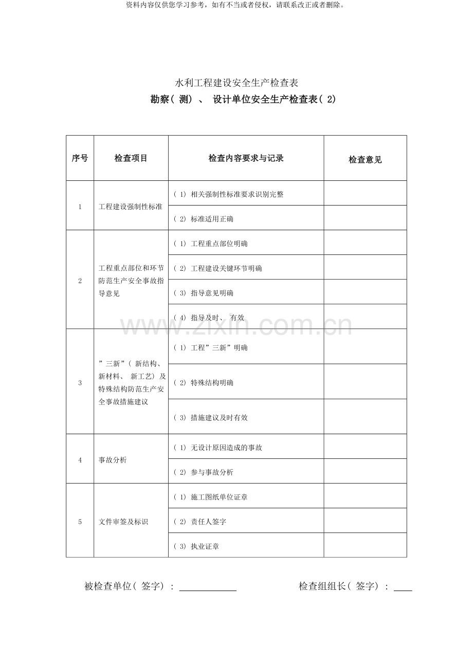 水利工程安全生产检查表格样本.doc_第3页