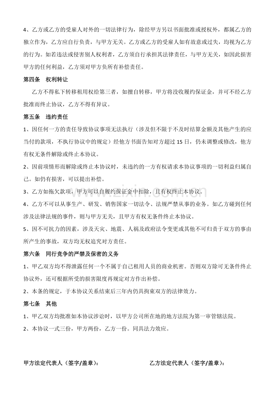 办公空间租用协议书.doc_第2页