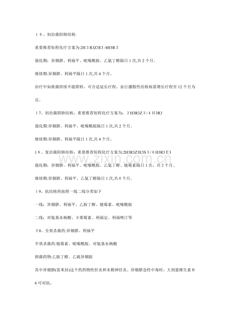 2023年医学基础知识点.doc_第3页