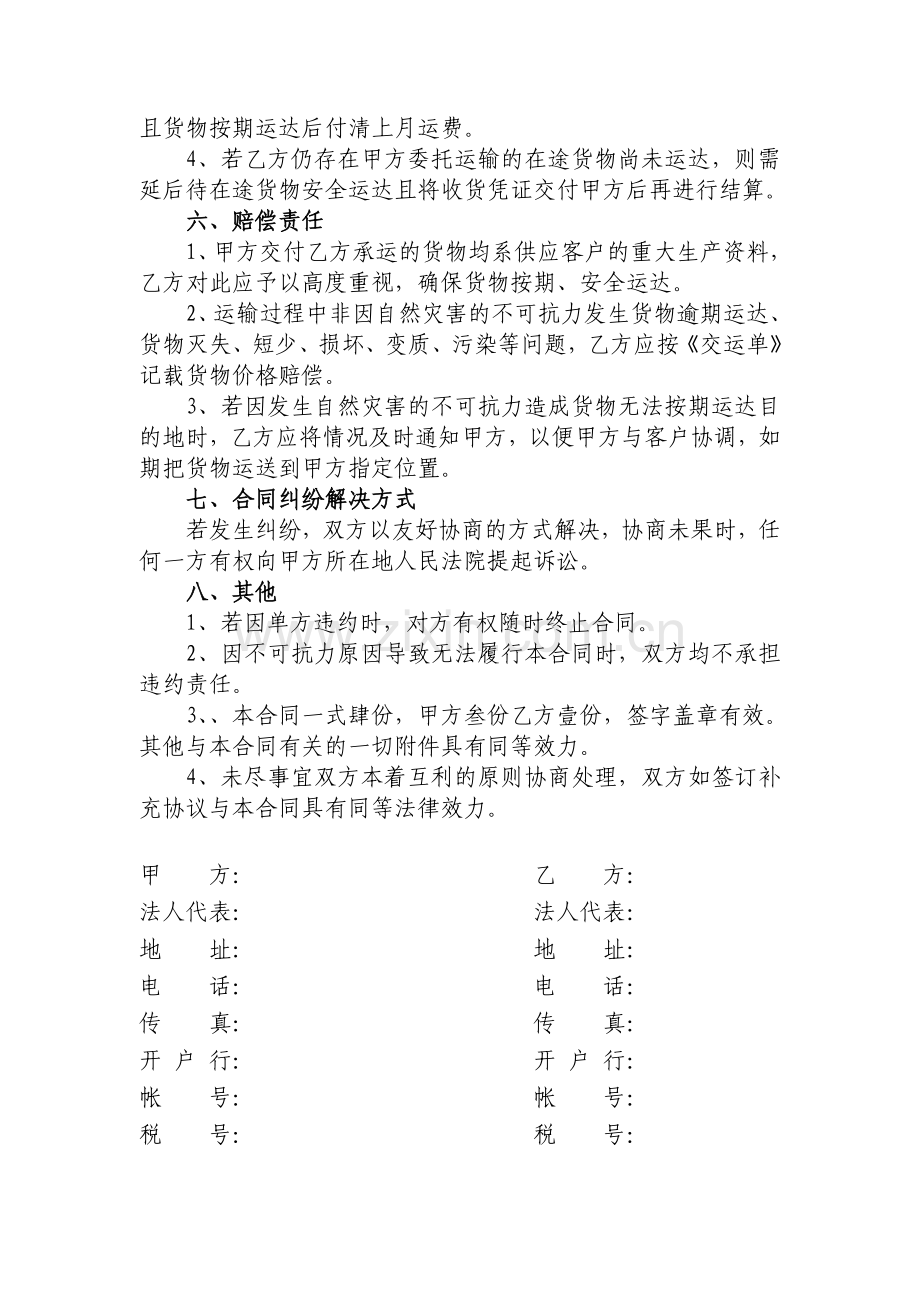 物流运输合同书.doc_第2页