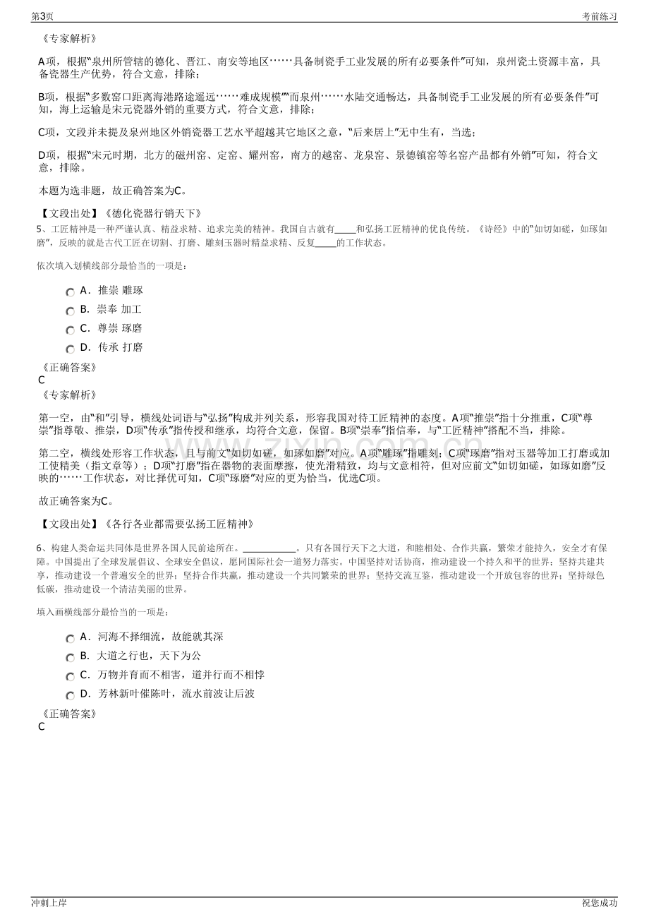 2024年福建省邮电规划设计院有限公司招聘笔试冲刺题（带答案解析）.pdf_第3页