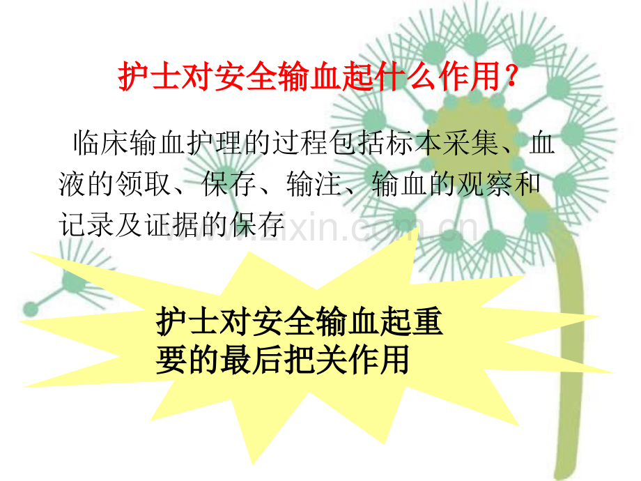 输血护理安全PPT课件PPT培训课件.ppt_第2页