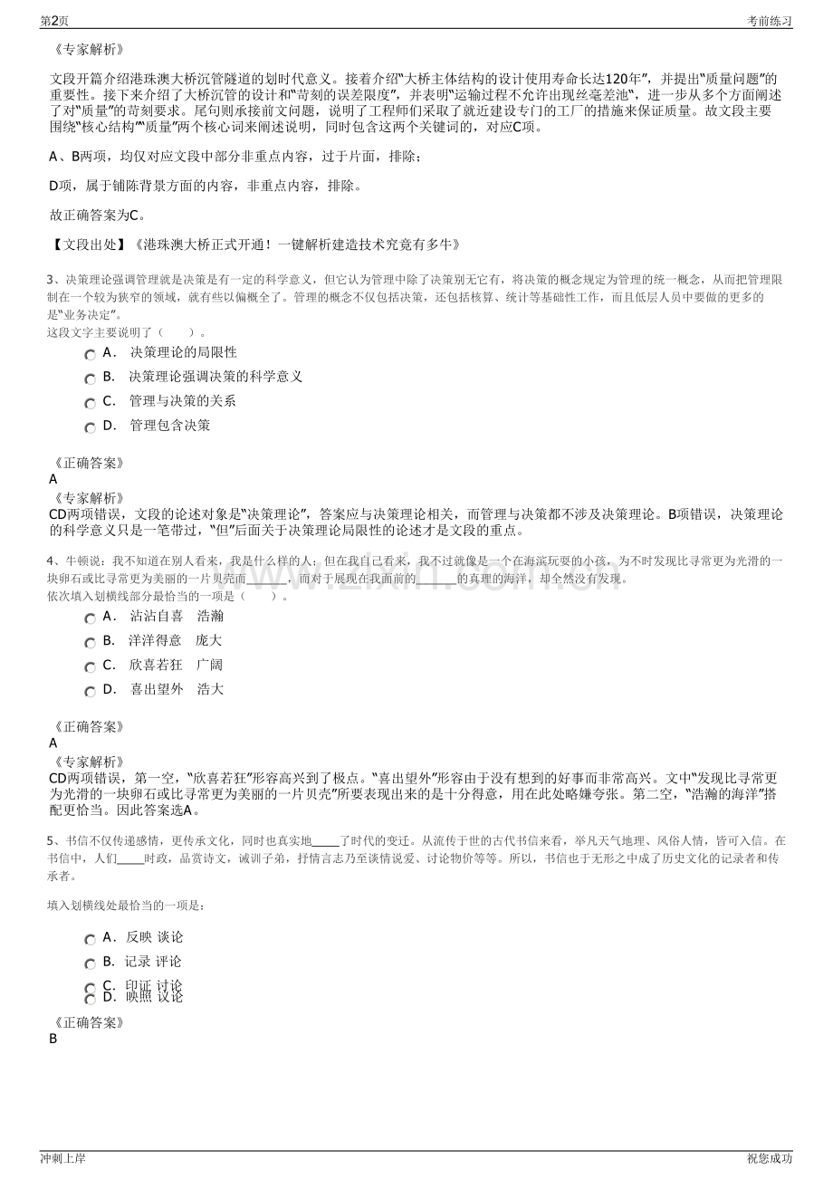 2024年山东济南产权交易中心有限公司招聘笔试冲刺题（带答案解析）.pdf_第2页