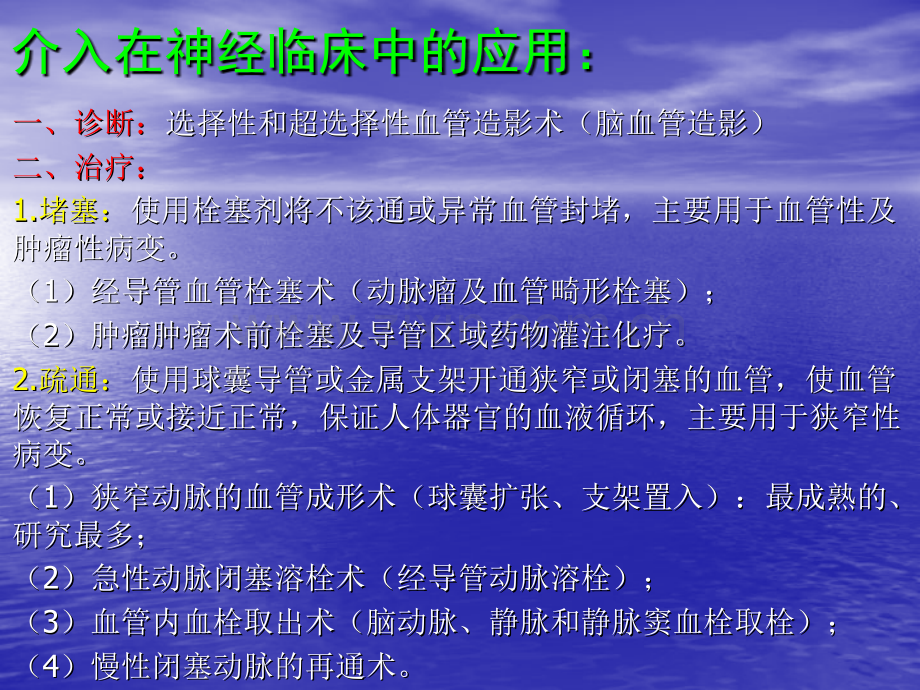 神经介入治疗PPT优质课件.ppt_第3页