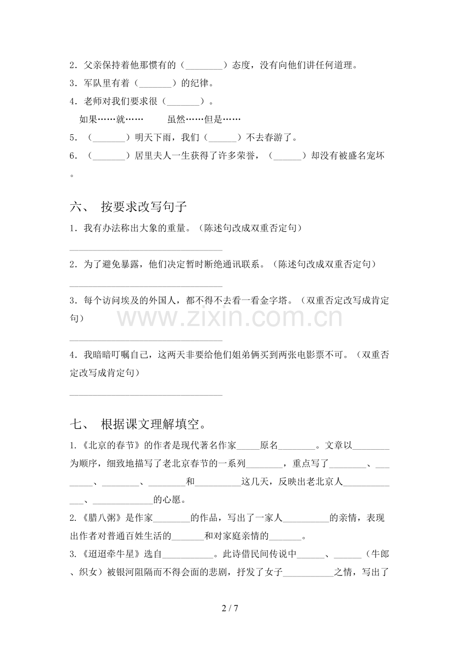 部编版六年级语文下册期中试卷【参考答案】.doc_第2页