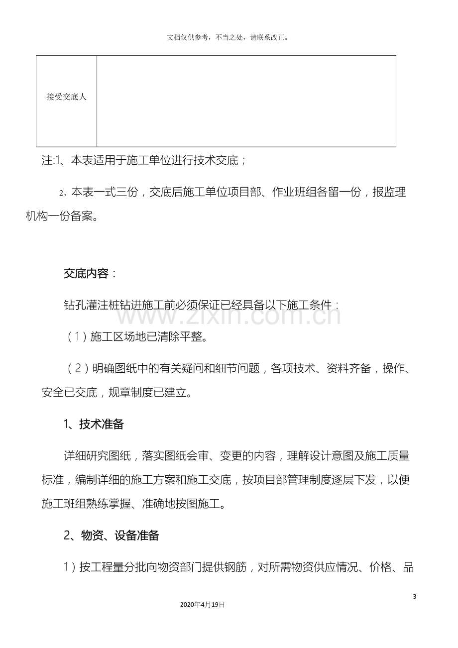 钻孔桩钢筋笼制作技术交底.docx_第3页