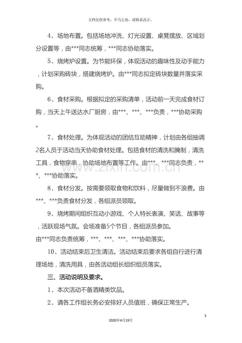 工会活动联谊方案.doc_第3页