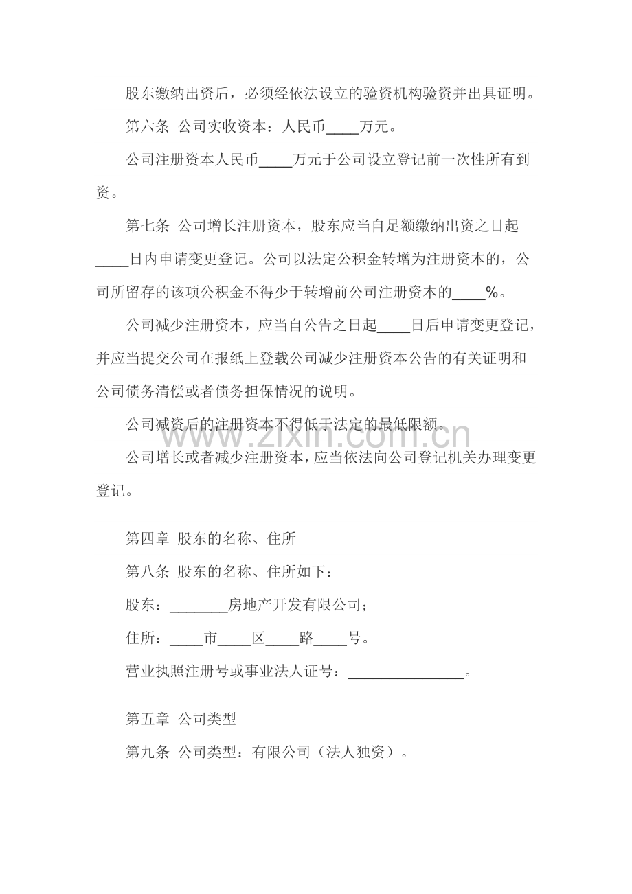 物业公司章程.doc_第2页