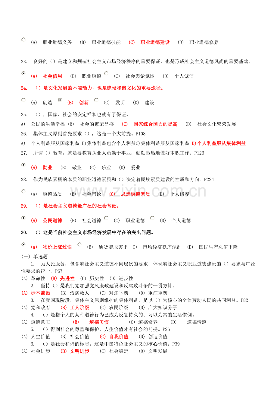 2015年宿迁继续教育试题及参考答案(专业技术人员职业道德).doc_第3页