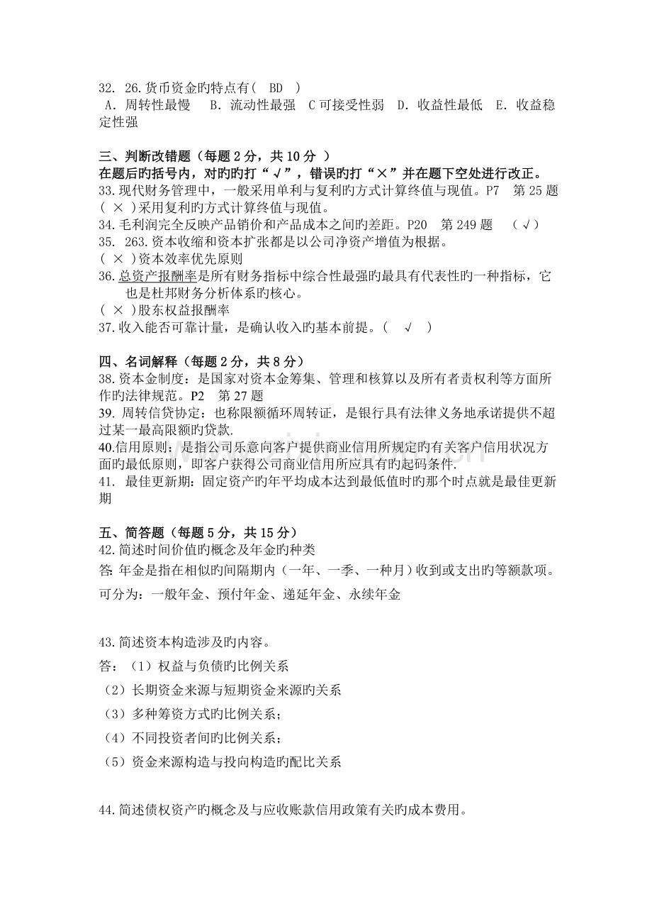 27092财务管理学试卷及答案精选5.doc_第3页