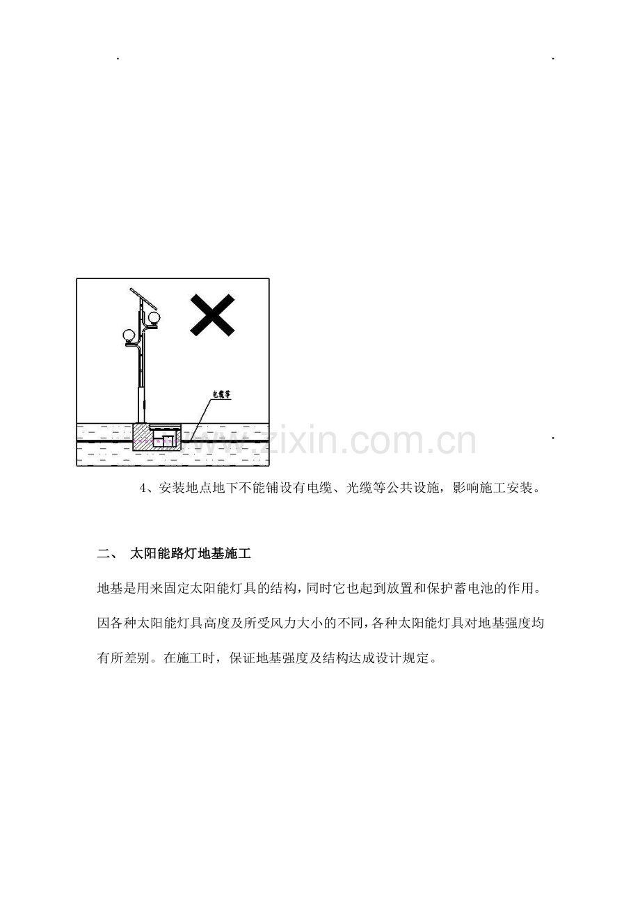 太阳能路灯施工方案.doc_第2页