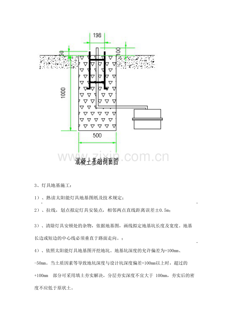 太阳能路灯施工方案.doc_第3页