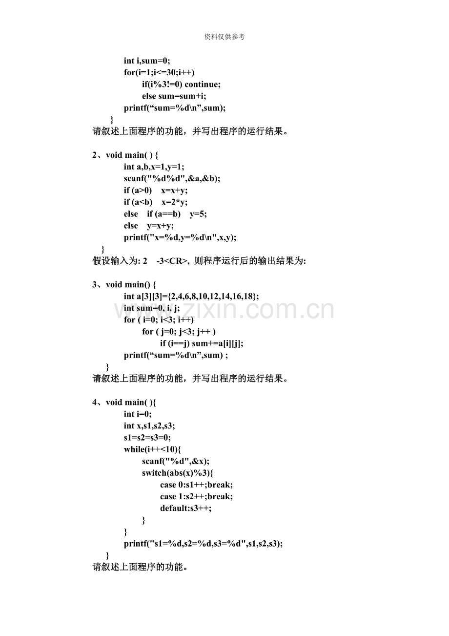 专升本C语言历年考试题及答案8.doc_第3页