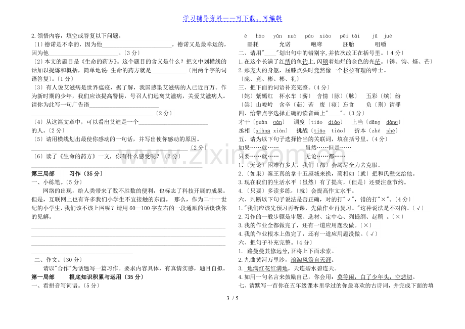 人教版五年级语文下册期末试卷(附详细答案).doc_第3页