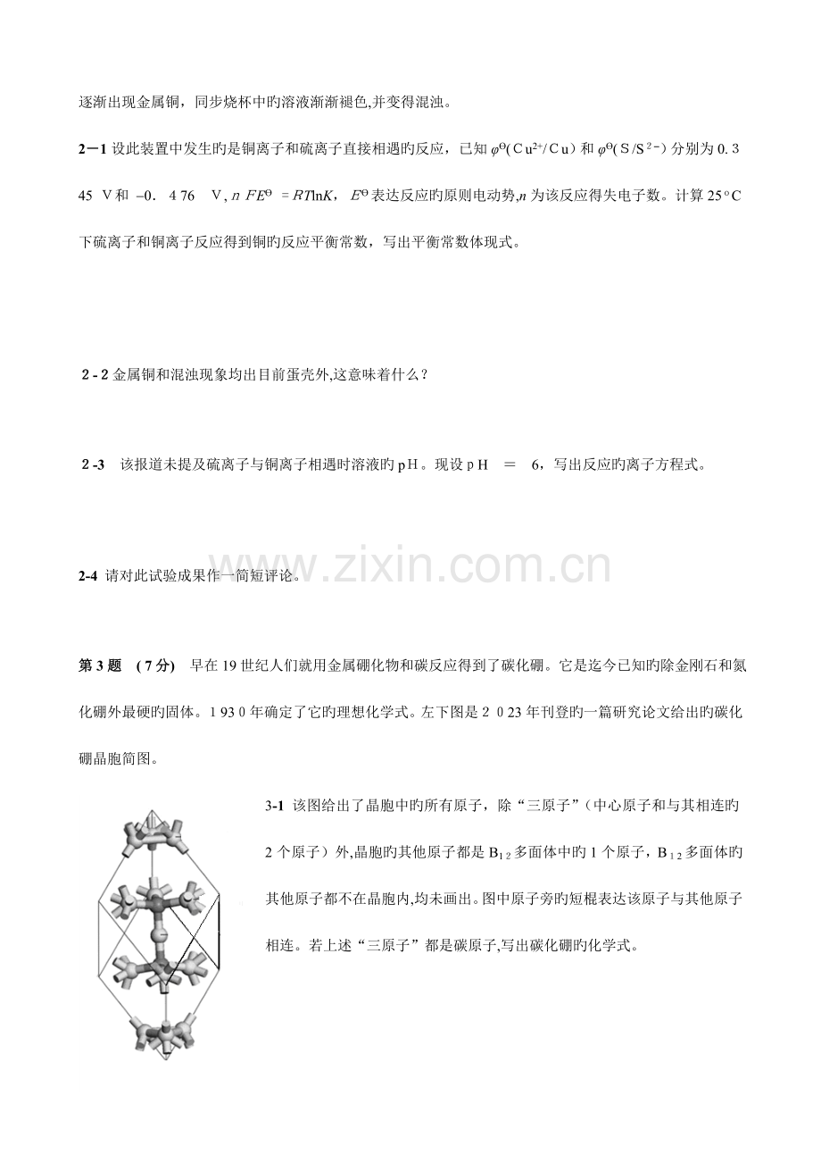 2023年化学竞赛初赛试题与答案.doc_第2页