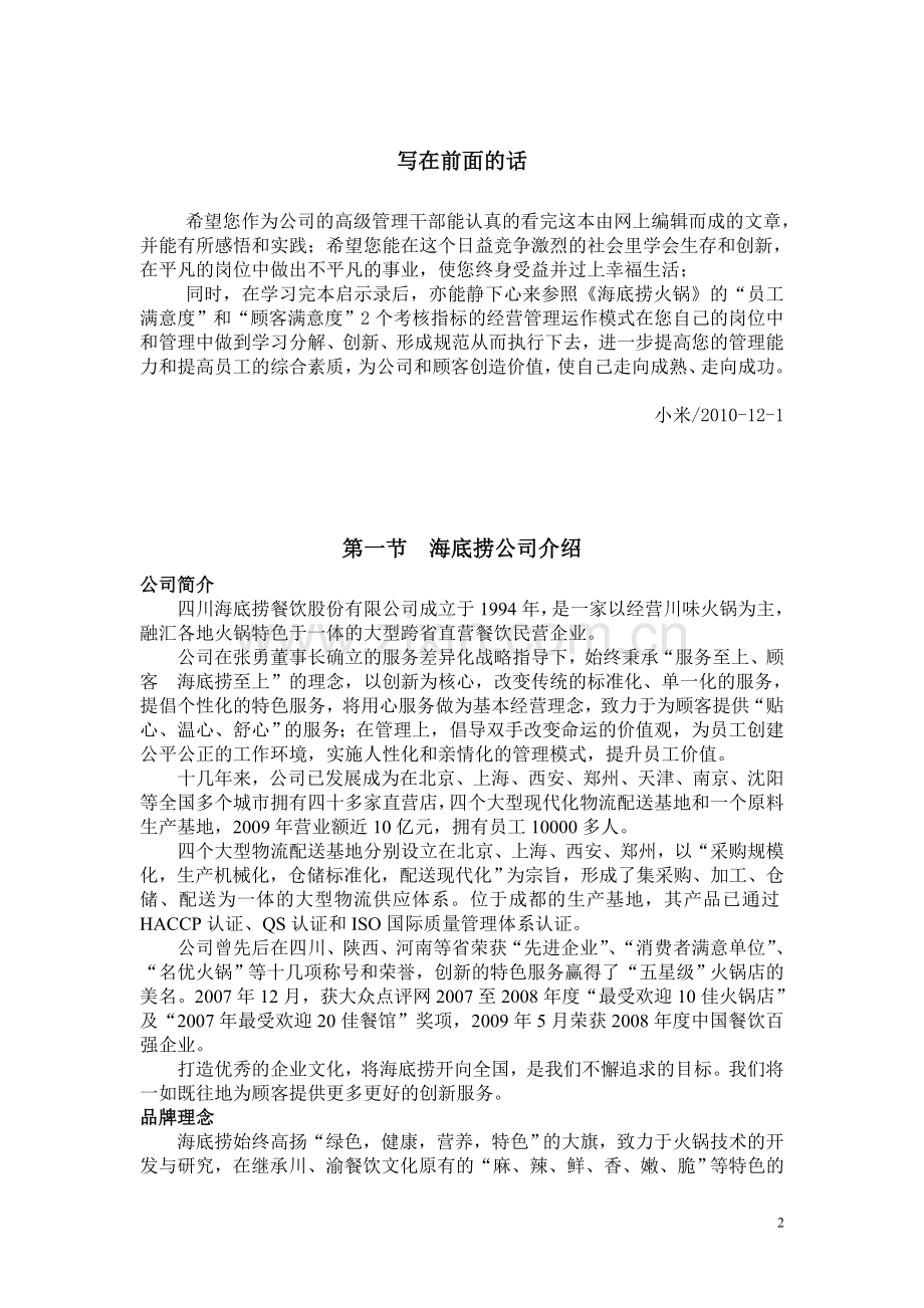 海底捞经营管理模式.doc_第2页