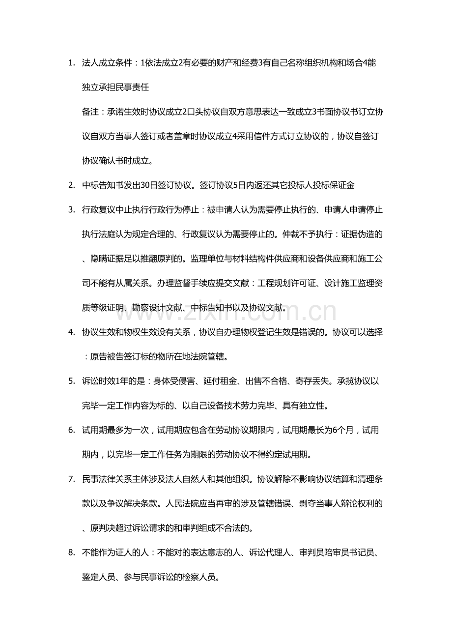 2023年二建法规重点归纳.docx_第1页