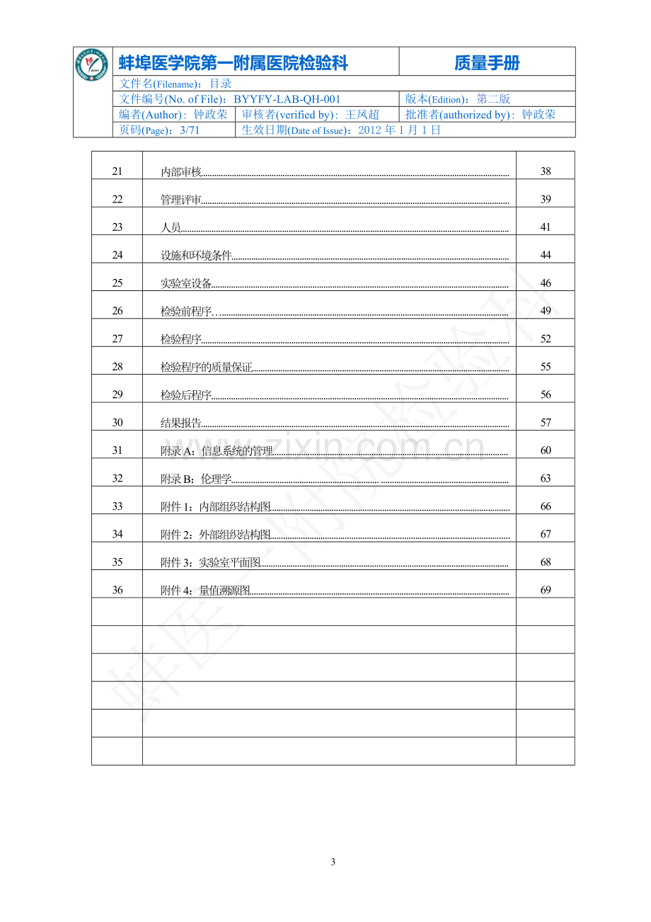 检验科质量手册.doc_第3页