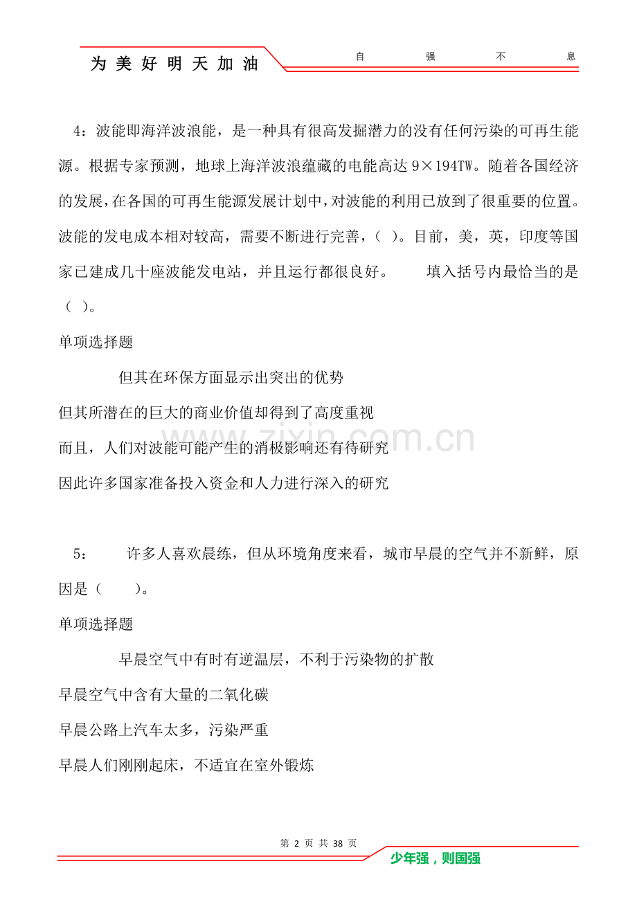 乐业2021年事业单位招聘考试真题及答案解析卷8.doc_第2页