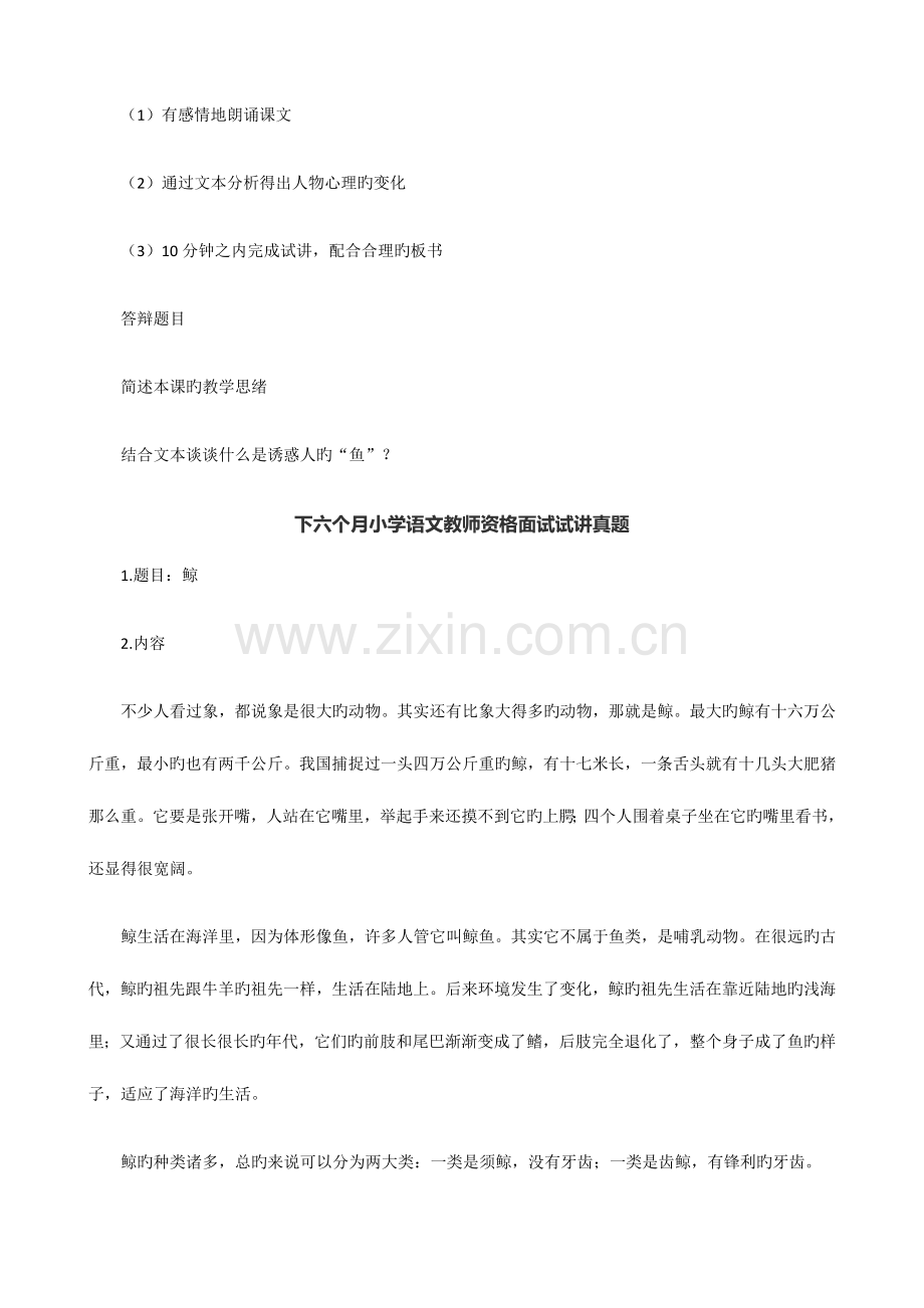 2023年语文小学教师资格证面试模拟真题.docx_第2页