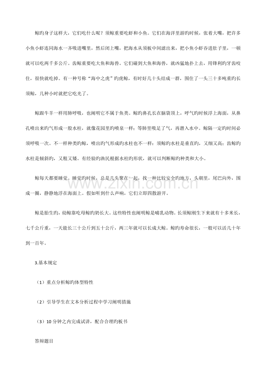 2023年语文小学教师资格证面试模拟真题.docx_第3页