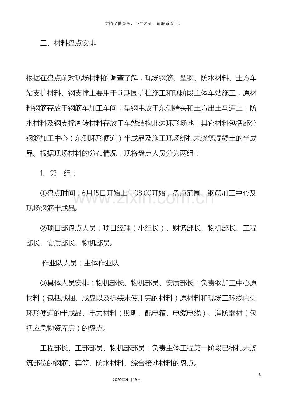 工程项目施工项目物资盘点工作方案.docx_第3页