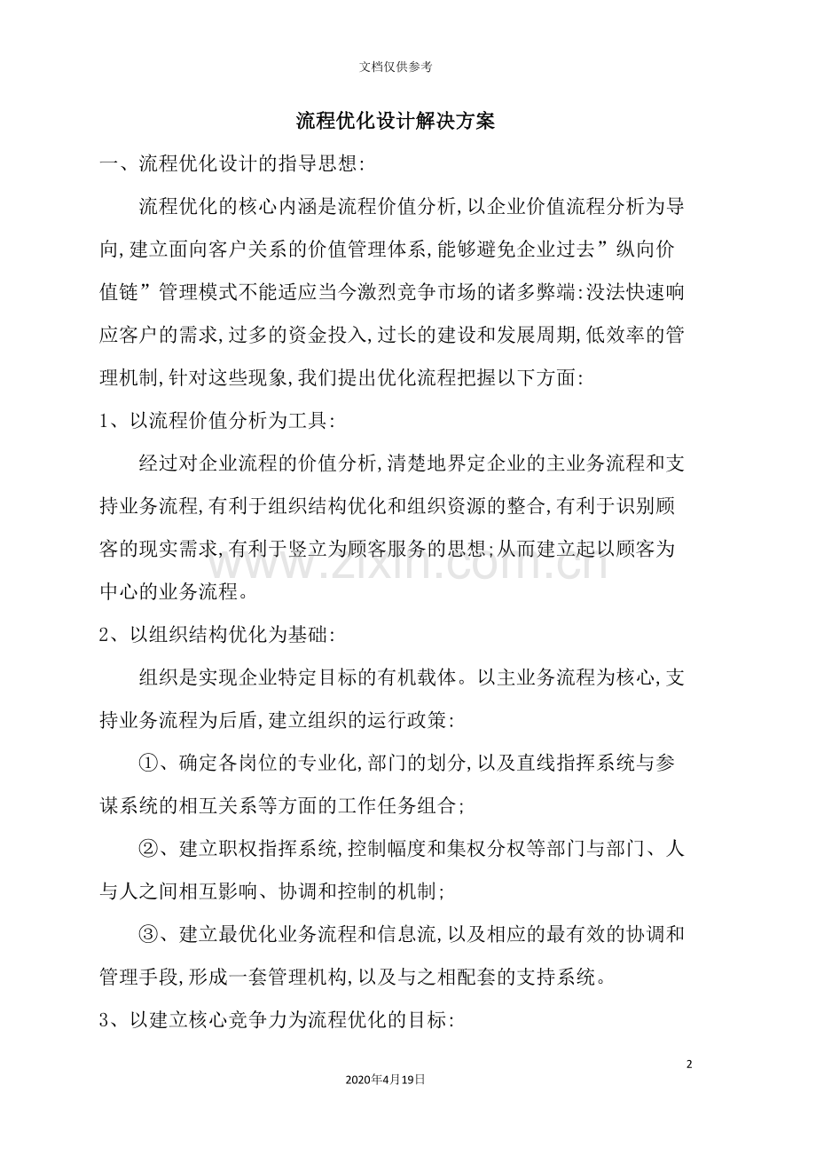 流程优化设计解决方案与设计的原则.doc_第2页