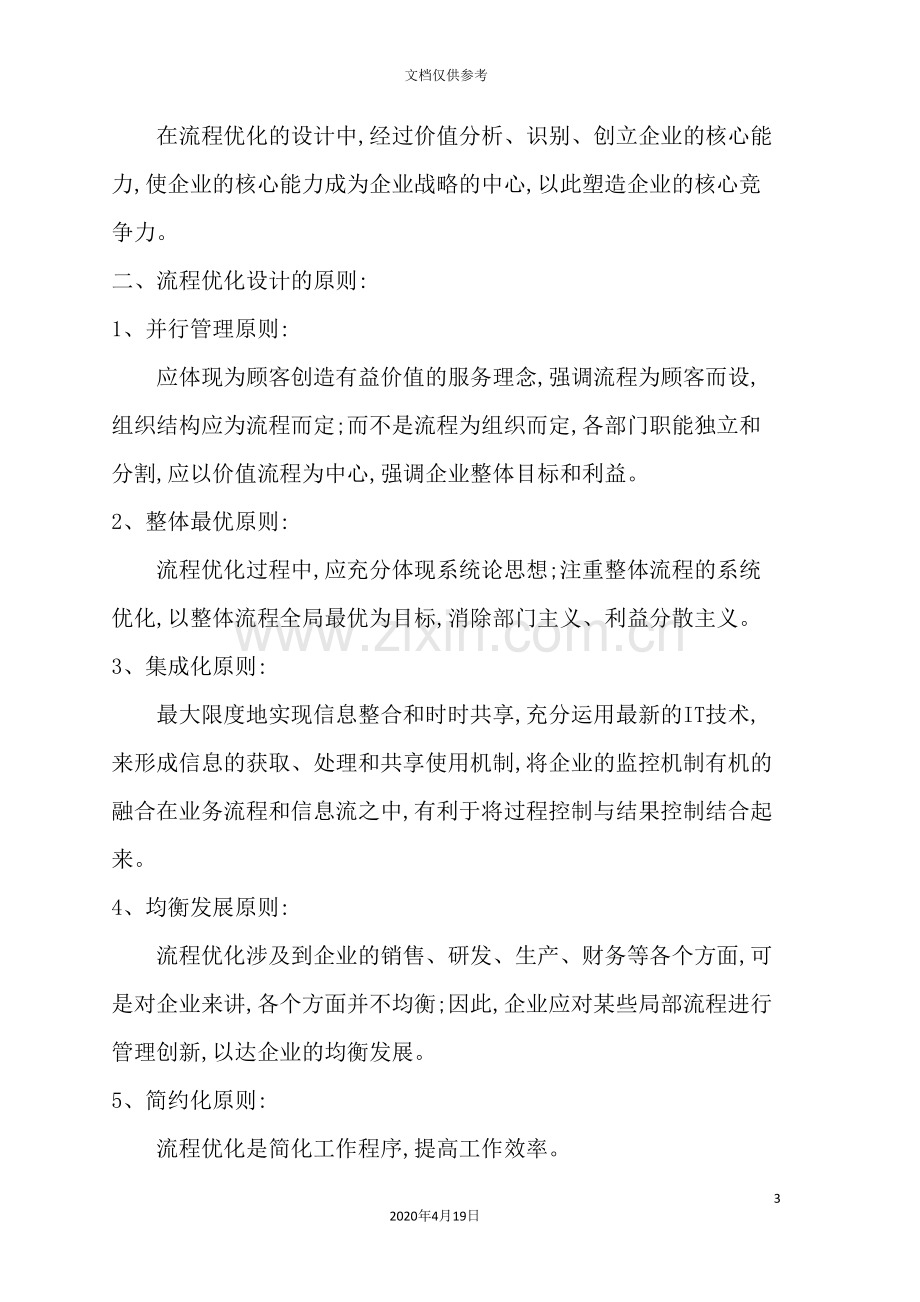 流程优化设计解决方案与设计的原则.doc_第3页