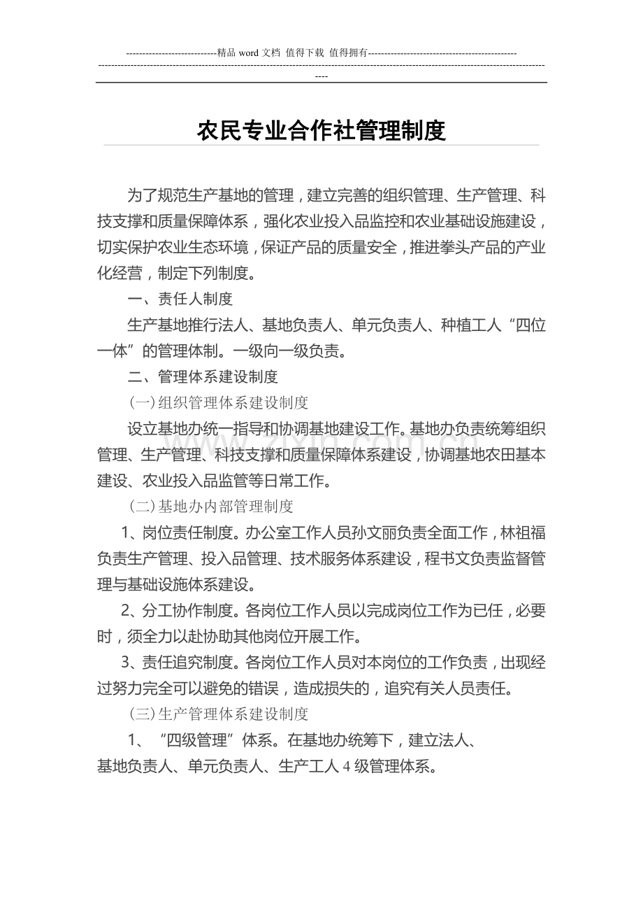 农民专业合作社管理制度.doc_第1页