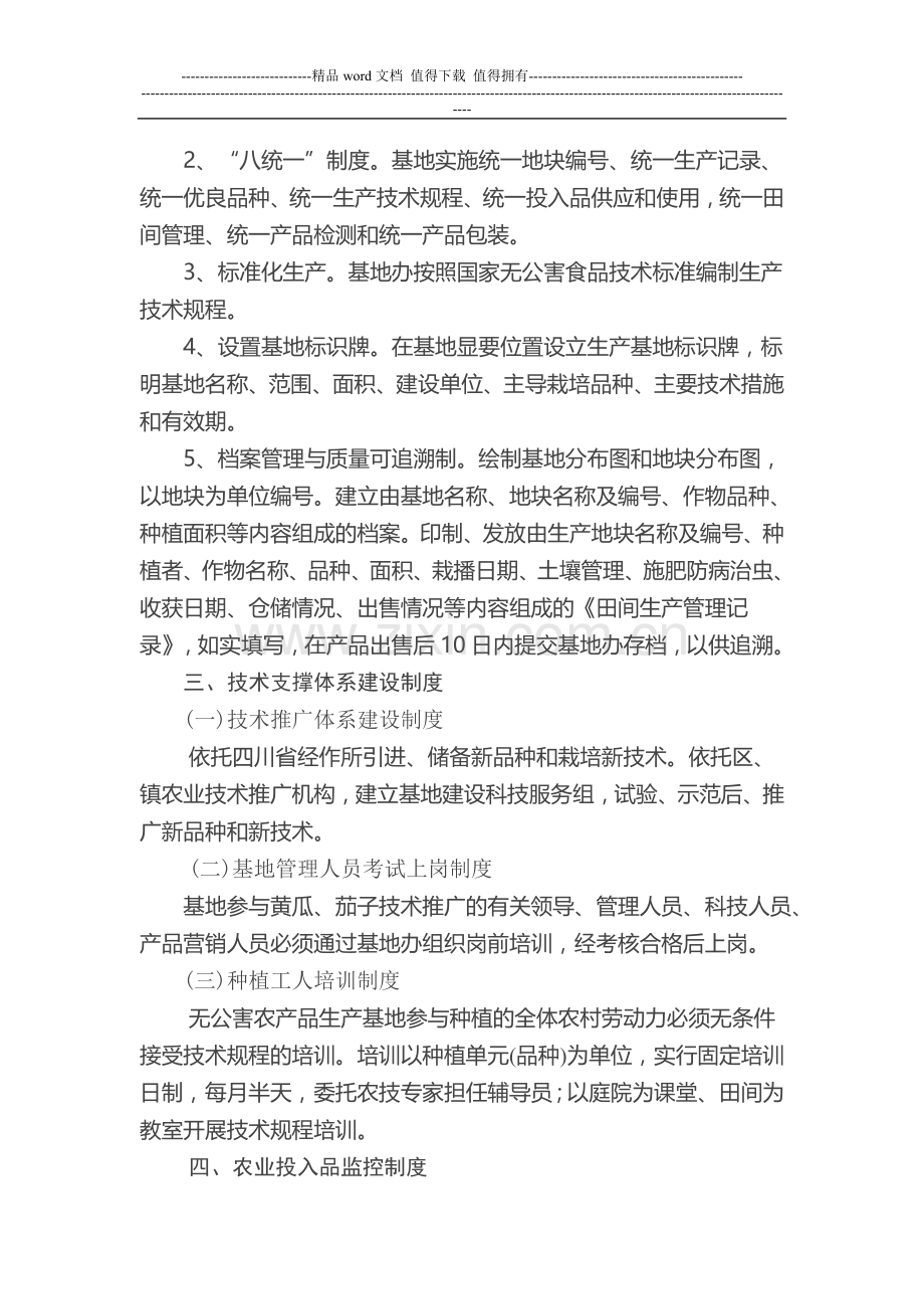 农民专业合作社管理制度.doc_第2页