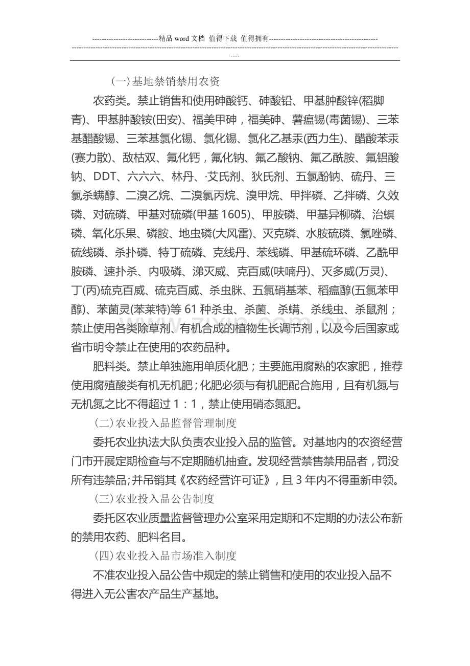 农民专业合作社管理制度.doc_第3页