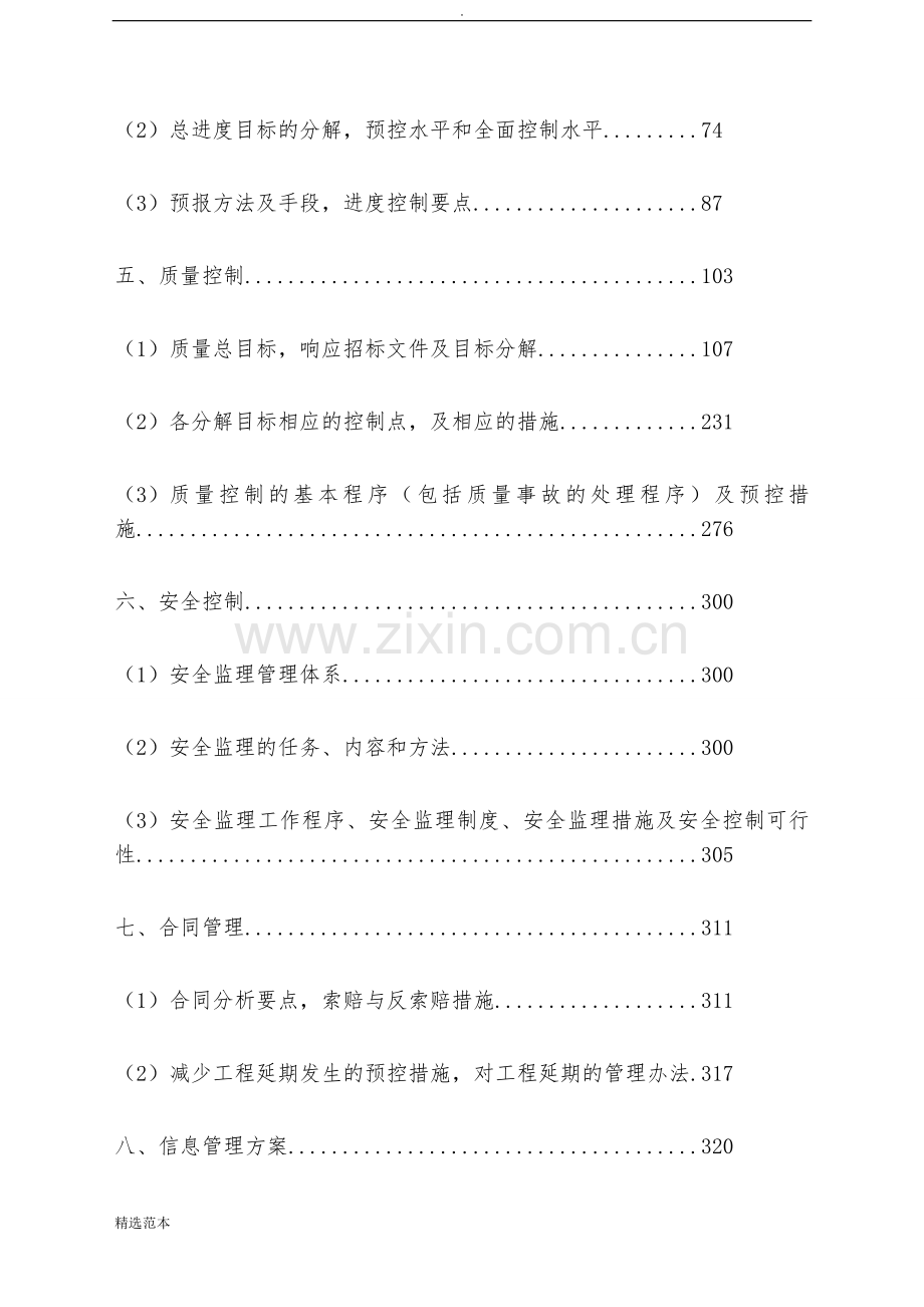 道路监理大纲.doc_第2页