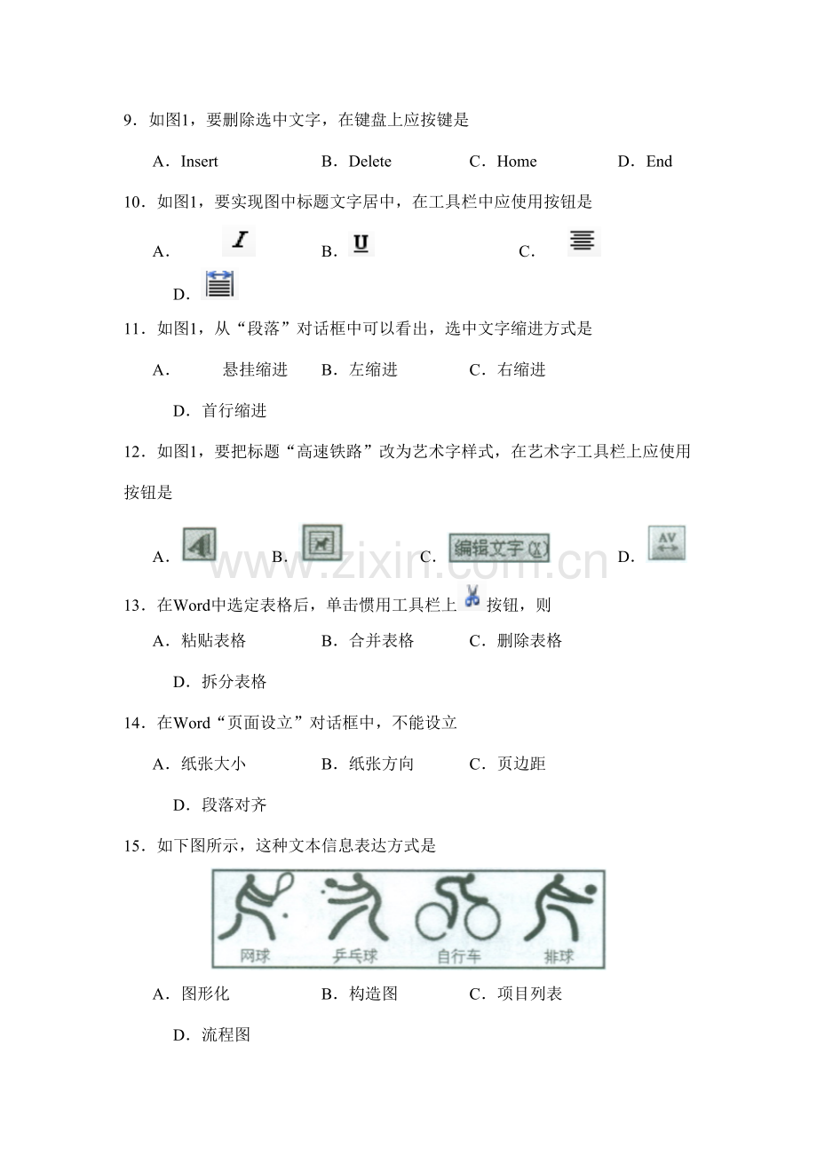 2021年广西壮族自治区普通高中信息技术学业水平考试试题参考答案.doc_第3页