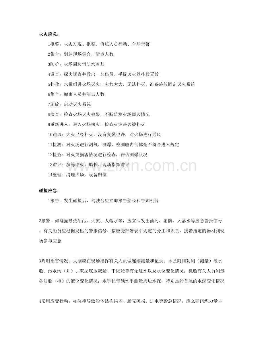 2023年上海海事大学四小证考试题库答案.doc_第1页