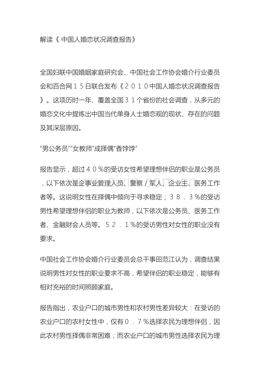 解读中国人婚恋状况调查报告.doc_第2页