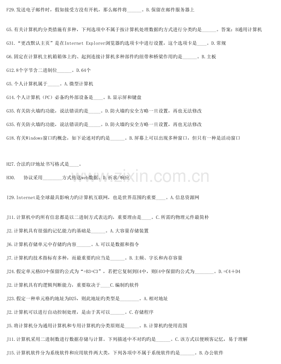 2023年计算机应用基础统考题库单选.doc_第2页