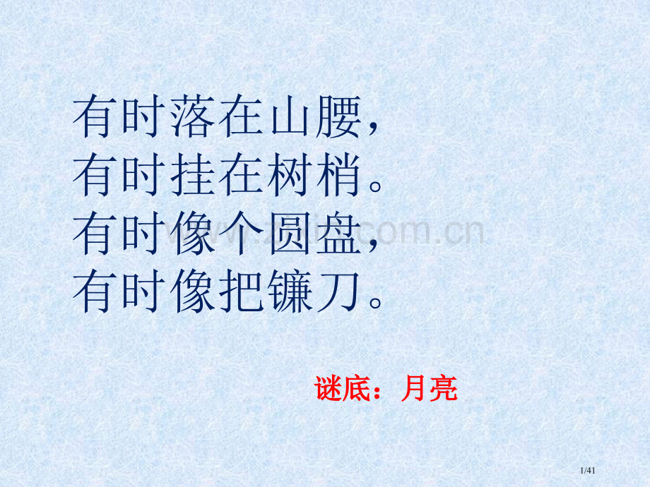 人教版小学一年级上册语文--小小的船市名师优质课赛课一等奖市公开课获奖课件.pptx_第1页