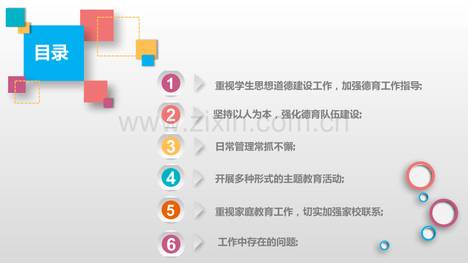 校长述职报告ppt.pptx_第3页