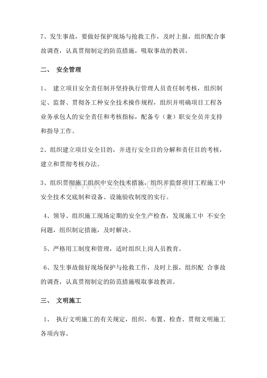 项目管理人员安全责任目标分解.doc_第2页